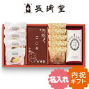 名入れ ギフト 長崎堂 オリジナルカステーラ詰合せ 〈SS-40P4W5R/SG-40P4W5R〉 出産内祝い 初節句 お祝い お返し 記念品 カステラ 和菓子