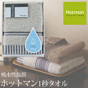 楽天ランキング受賞! ホットマン 1秒タオル フェイスタオル グレー hmtt0002n 内祝い お返し タオル 日本製 高級 ギフト