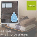 楽天ランキング受賞! ホットマン 1秒タオル フェイスタオル ブラウン hmtt0002n 内祝い お返し タオル 日本製 高級 ギフト