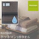 ホットマン 1秒タオル 大判 バスタオル ブラウン hmtt0005n 内祝い お返し タオル 日本製 高級 ギフト