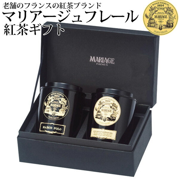 2月中旬頃入荷予定 予約受付中 マリアージュ フレール 紅茶の贈り物 GS-1C 飲料 ドリンク 紅茶 ティー ギフト 詰め合わせ セット おしゃれ アソート のし 包装 メッセージカード 無料