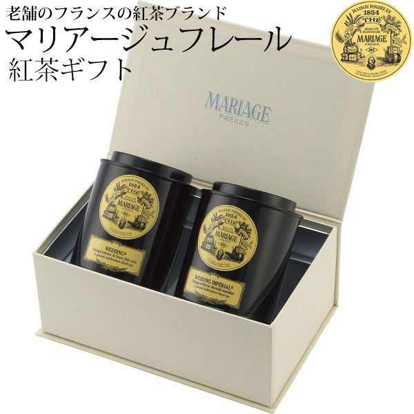 楽天市場】紅茶 マリアージュ ウエディングインペリアルの通販 楽天市場】紅茶 マリアージュ ウエディングインペリアルの通販