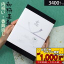 【当日出荷】 カタログギフト 香典返し 和柄 高雅 3400円コース 酸漿 法要 法事 志 粗供養 満中陰志 忌明け 内祝い 贈り物 結婚 引き出物 引出物 お...