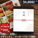 【あす楽】 カタログギフト 内祝い 出産内祝い 30800円