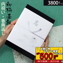 【あす楽】 カタログギフト 香典返し 和柄 高雅 3800円コース 水仙 法要 法事 志 粗供養 満中陰志 忌明け 内祝い 贈…