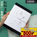 【あす楽】 カタログギフト 香典返し 和柄 高雅 50800円コース 金糸梅 法要 法事 志 粗供養 満中陰志 忌明け 内祝い …