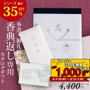 【当日出荷】 カタログギフト 香典返し 送料無料 CEJ 4400円コース ギフトカタログ 香典返し専用カタログギフト 香典 返し 志 偲草 忌明け 満中陰志 奉書 挨拶状 無料 法事 法要 粗供養 粗品 熨斗 四十九日 49日 引き出物 お礼 御礼 カタログ お返し K-CE-G