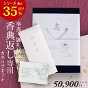【当日出荷】 カタログギフト 香典返し 送料無料 VOOJ 50900円コース ギフトカタログ 香典返し専用カタログギフト 香典 返し 志 偲草 忌明け 満中陰...