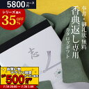 【あす楽】 カタログギフト 香典返し 挨拶状無料 熨斗無料 香典返し専用 カタログギフト 送料無料 ◇EOJ 5800円コース…