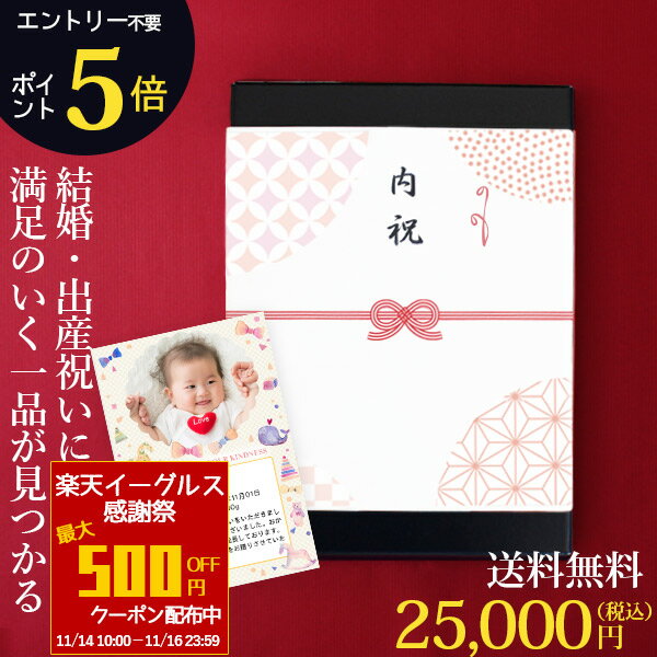 楽天ランキング受賞！ ポイント5倍 【当日出荷】 カタログギフト 送料無料 COOJ 内祝い 出産内祝い 引き出物 香典返し 快気祝い 結婚祝い 引出物 入学内祝い ギフト 引っ越し 引越し お返し お祝いギフトカタログ 法人 ぽっきり価格 E-COO-X