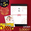 ポイント5倍 【当日出荷】 カタログギフト 送料無料 CEJ 内祝い 出産内祝い 引き出物 香典返し 快気祝い 結婚祝い 引出物 入学内祝い ギフト 引っ越し 引越し お返し お祝いギフトカタログ 法人 ぽっきり 5000 成人式 お祝い お返し E-CE-X