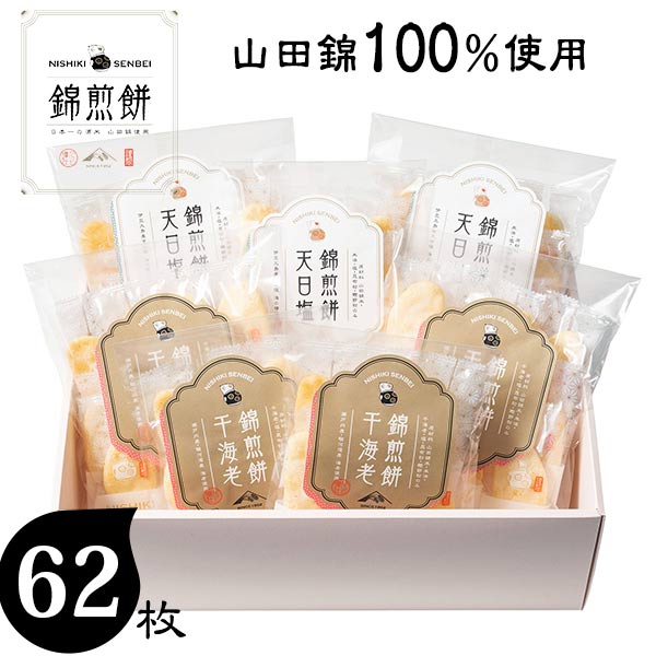 プリントせんべい NISHIKI SENBEI 自然な素材でつくった錦煎餅 62枚 〈NSA-06A〉 名入れカードがつけられるから 出産内祝いに 結婚内祝い お返し 手土産 菓子折り 和菓子 せんべい 詰め合わせ ギフト 個包装