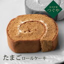 国産たまごを使用した、口どけ滑らかなコーヒー味のロールケーキ。卵の豊かな風味と、ふんわりとした生地が口に広がります。あっさりとしたクリームは、たまごのやさしい甘みを引き立て、どこか懐かしい味わいを感じる国産たまごのたまごロールケーキ。ぜひ、大切なひとと共に楽しいひとときをお過ごしください。　　●6個入×1袋 ※アレルゲン：卵,小麦 パッケージサイズ：約122×270×68mm重量：約350g常温配送※メーカーよりデザイン・内容等がリニューアルされた場合、最新の商品にて対応させていただく場合がございます。※在庫の変動によりお届けが予定よりお時間がかかる場合は、ご連絡させていただきます。 あらゆるご用途に最適なギフトをご用意しております。 内祝い・お返し　&raquo; 出産内祝い 結婚内祝い 新築内祝い 快気祝い 入学内祝い 結納返し 香典返し 引き出物 結婚式 引出物 忌明け 開眼 法事 法要 引出物 お礼 謝礼 御礼 お祝い返し お祝い　&raquo; 成人祝い 卒業祝い 結婚祝い 出産祝い 誕生祝い 初節句祝い 七五三祝い 入学祝い 卒業祝い 就職祝い 新築祝い 開店祝い 移転祝い 退職祝い 金婚式 還暦祝い 古希祝い 喜寿祝い 米寿祝い 退院祝い 昇進祝い 栄転祝い 叙勲祝い 季節のイベント　&raquo; &#8227;1月 お年賀 正月 成人の日 &#8227;2月 節分 旧正月 バレンタインデー &#8227;3月 ひな祭り ホワイトデー 春分の日 春彼岸 卒業 卒園 お花見 春休み &#8227;4月 イースター 入学 就職 入社 新生活 新年度 春の行楽 &#8227;5月 ゴールデンウィーク こどもの日 母の日 母 日 mother's mother day &#8227;6月 父の日 &#8227;7月 七夕 お中元 暑中見舞 &#8227;8月 夏休み 残暑見舞い お盆 帰省 &#8227;9月 敬老の日 秋分の日 秋彼岸 シルバーウィーク &#8227;10月 孫の日 運動会 学園祭 ブライダル ハロウィン &#8227;11月 七五三 勤労感謝の日 &#8227;12月 お歳暮 クリスマス 大晦日 冬休み 寒中見舞い その他ギフト（法人用）　&raquo; プレゼント お土産 手土産 プチギフト お見舞 ご挨拶 引越しの挨拶 誕生日 バースデー 結婚記念日 お取り寄せ 開店祝い 開業祝い 周年記念 記念品 お茶請け 菓子折り おもたせ 贈答品 挨拶回り 定年退職 転勤 来客 ご来場プレゼント ご成約記念 表彰 メッセージ例　&raquo; ハッピーバースデー Happy Birthday! お誕生日おめでとう お疲れさま ありがとう ありがとうございます 感謝しています おめでとう お世話になりました よろしく ごめんね 頑張ってください 頑張れ！ 気持ちです 心を込めて レビュー抜粋　&raquo; 大満足 丁寧 とても かわいい 可愛い 素敵 安心 素早い 対応 品揃え 豊富 迅速な対応 予備ののし フォトカードこちらの商品もおすすめです。 あらゆるご用途に最適なギフトをご用意しております。 内祝い・お返し　&raquo; 出産内祝い 結婚内祝い 新築内祝い 快気祝い 入学内祝い 結納返し 香典返し 引き出物 結婚式 引出物 忌明け 開眼 法事 法要 引出物 お礼 謝礼 御礼 お祝い返し お祝い　&raquo; 成人祝い 卒業祝い 結婚祝い 出産祝い 誕生祝い 初節句祝い 七五三祝い 入学祝い 卒業祝い 就職祝い 新築祝い 開店祝い 移転祝い 退職祝い 金婚式 還暦祝い 古希祝い 喜寿祝い 米寿祝い 退院祝い 昇進祝い 栄転祝い 叙勲祝い 季節のイベント　&raquo; &#8227;1月 お年賀 正月 成人の日 &#8227;2月 節分 旧正月 バレンタインデー &#8227;3月 ひな祭り ホワイトデー 春分の日 春彼岸 卒業 卒園 お花見 春休み &#8227;4月 イースター 入学 就職 入社 新生活 新年度 春の行楽 &#8227;5月 ゴールデンウィーク こどもの日 母の日 母 日 mother's mother day &#8227;6月 父の日 &#8227;7月 七夕 お中元 暑中見舞 &#8227;8月 夏休み 残暑見舞い お盆 帰省 &#8227;9月 敬老の日 秋分の日 秋彼岸 シルバーウィーク &#8227;10月 孫の日 運動会 学園祭 ブライダル ハロウィン &#8227;11月 七五三 勤労感謝の日 &#8227;12月 お歳暮 クリスマス 大晦日 冬休み 寒中見舞い その他ギフト（法人用）　&raquo; プレゼント お土産 手土産 プチギフト お見舞 ご挨拶 引越しの挨拶 誕生日 バースデー 結婚記念日 お取り寄せ 開店祝い 開業祝い 周年記念 記念品 お茶請け 菓子折り おもたせ 贈答品 挨拶回り 定年退職 転勤 来客 ご来場プレゼント ご成約記念 表彰 メッセージ例　&raquo; ハッピーバースデー Happy Birthday! お誕生日おめでとう お疲れさま ありがとう ありがとうございます 感謝しています おめでとう お世話になりました よろしく ごめんね 頑張ってください 頑張れ！ 気持ちです 心を込めて レビュー抜粋　&raquo; 大満足 丁寧 とても かわいい 可愛い 素敵 安心 素早い 対応 品揃え 豊富 迅速な対応 予備ののしフォトカード おしゃれ 手提げ袋が無料 信州伊那 つぐや 国産たまごを使ったたまごロールケーキ コーヒー 〈TGB-01A〉