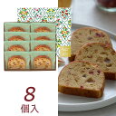 望月シェフ×ホシフルーツ 7種のフルーツが詰まった「デザートパウンドケーキ」 8個 〈MOA-03A〉 adelie 個包装 焼き菓子 ギフト