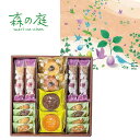 森の庭 森の焼き菓子 芽吹き 16個入 〈MRE-03A〉 adelie 名入れカード選択可能 個包装 スイーツ ギフト 菓子折り