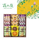 森の庭 森の焼き菓子 恵み 21個入 〈MRE-04A〉 adelie 名入れカード選択可能 個包装 スイーツ ギフト 菓子折り