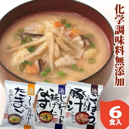 ふんわりたまご味噌汁 揚げなす味噌汁 ごぼういっぱい豚汁 6個セット【B】 コスモス食品 フリーズドライ しあわせいっぱいみそ汁 詰め合わせ 初節句 入学内祝い