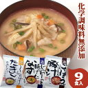 ふんわりたまご味噌汁 揚げなす味噌汁 ごぼういっぱい豚汁 9個セット【B】 コスモス食品 フリーズドライ しあわせいっぱいみそ汁 詰め合わせ 記念品