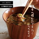 しあわせいっぱい 日本の採れたてきのこのおみそ汁 国産きのこ 味噌汁 フリーズドライ コスモス食品