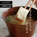 しあわせいっぱい くずしてふわり とうふのおみそ汁 豆腐の味噌汁 フリーズドライ コスモス食品