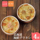 北海道から メーカー直送 船岡商店 すずやの海鮮グラタンセット すぐに食べられる 簡単 便利なお取り寄せグルメ
