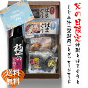 剛烈酒造 3種類から選べる 極の 焼酎と富山水産 レンジでチンするだけの 蒸しはまぐり+酒蒸しはまぐり 翌朝用のしじみの味噌汁とメッセージカードがついている、 ...