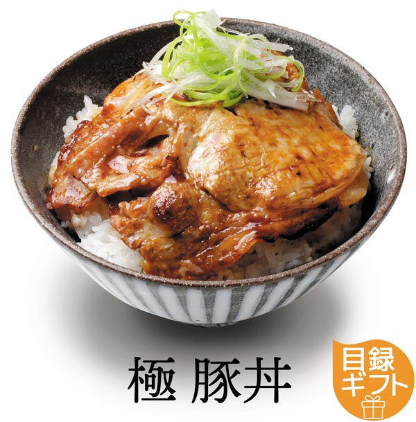 目録ギフト 極-kiwami-豚丼 賞品 景品 記念品 企業記念品 ギフト 届け先の都合に合わせられる