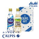 カルピスギフト 〈CN10P〉 食品 グルメギフト 出産内祝い 結婚内祝い 新築 引っ越し祝い 快気祝い 弔事 ご法事 お返し お礼 ご挨拶ギフト 初節句内祝い...