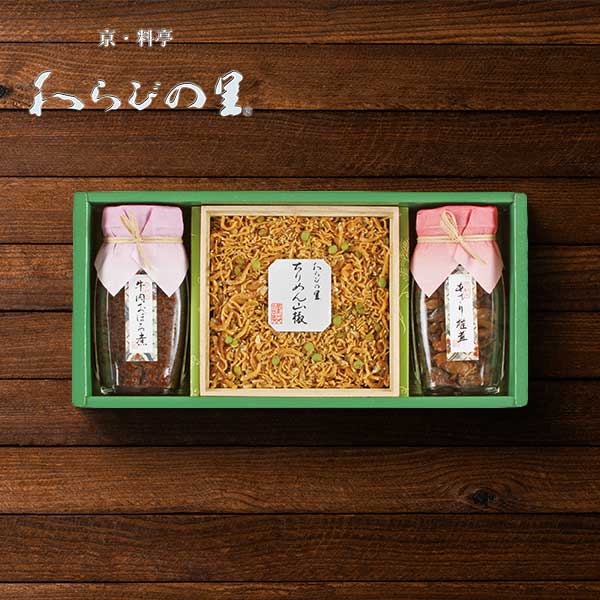 わらびの里 京楽味 〈わS-20N〉 食品 グルメギフト 出産内祝い 結婚内祝い 新築 引っ越し祝い 快気祝い 弔事 ご法事 お返し お礼 ご挨拶ギフト 初節句内祝い 母の日