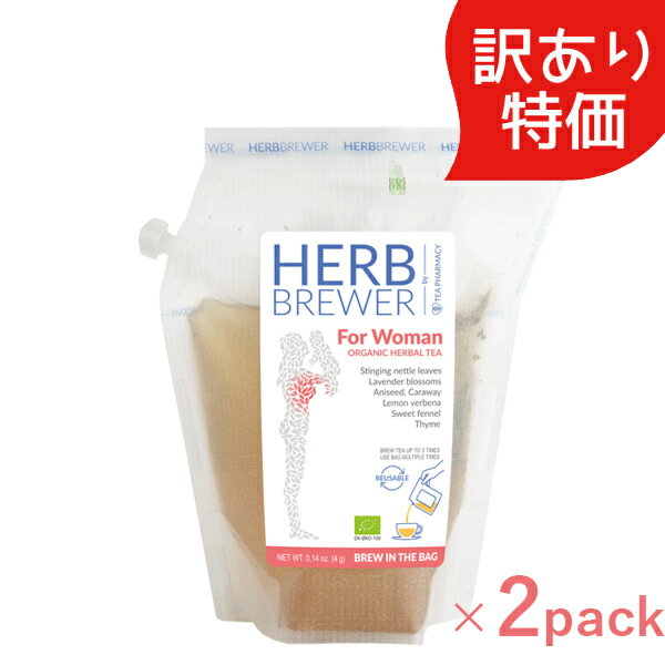 楽天愛dealギフト-内祝い・引き出物50％OFF 訳あり 賞味期限間近 2026年2月【正規品】お試し ハーブブリューワー ハーブティー フォーウーマン 2パックセット HERB BREWER ブリュワー ポイント消化 お茶 温活 ゆうパケット便 代引決済不可 のし ラッピング対応外となります。