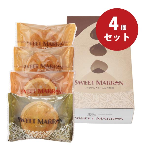 スイートマロン 4個 中山製菓 スイーツ 個包装 焼き菓子 クッキー 詰め合わせ 〈SMP-5〉