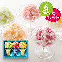 楽天ランキング受賞!【当日出荷】ひととえ (中島大祥堂) 凍らせて食べる アイスデザート ~国産フルーツ入り~ 6号 〈IDE-15〉 山梨葡萄・瀬戸内柚子檸檬...