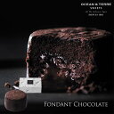 楽天ランキング受賞! とろ〜り濃厚フォンダンショコラ 〈AS101〉 オーシャンテール スイーツ OCEAN&TERRE SWEETS スイーツ ギフト