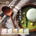 楽天ランキング受賞! オーシャンテール 北海道 野菜スープMONAKA セット B 〈A527〉 最中 スープ かぼちゃ たまねぎ 男爵いも スイートコーン ア...