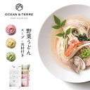 オーシャンテール 野菜うどん セット J 〈A557〉 スープ付き 4玉