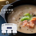 オーシャンテール 北海道 海鮮CUPスープ セット D 〈A586〉 3個