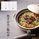 炊き込みご飯の素セットD OTVL8 オーシャンテール OCEAN&TEREE 〈A452〉 出産内祝い 結婚内祝い 新築内祝い 快気祝い お返し 粗品 記念品...