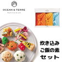 TSUTSUMI 炊き込みご飯の素セットD OTVL8 オーシャンテール OCEAN&TEREE 〈A460〉 出産内祝い 結婚内祝い 新築内祝い 快気祝い お...