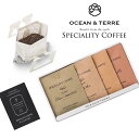 Speciality CoffeeセットA OTVL8 オーシャンテール OCEAN&TEREE 〈A507〉 出産内祝い 結婚内祝い 新築内祝い 快気祝い お...