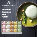 北海道 野菜スープMONAKAセットD OTVL8 オーシャンテール OCEAN&TEREE 〈A529〉 出産内祝い 結婚内祝い 新築内祝い 快気祝い お返し 粗品 記念品 香典返し 法事 法要 お礼 引き出物