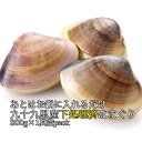 楽天ランキング受賞! はまぐり 真空パック 蛤 あとはお鍋にいれるだけ 九十九里産 下処理済みはまぐり 200g 富山水産 おためし 1パック