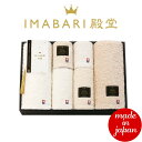 楽天ランキング受賞! 今治タオル ギフト IMABARI殿堂 天然水仕上げ 日本製 愛媛今治 タオルセット 14200