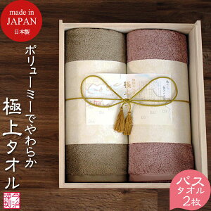 今治タオル バスタオル 2枚セット 木箱入り GK10056 今治謹製 極上タオル 四国今治 今治 タオル いまばりタオル セット ギフト 結婚祝い 引き出物 出産祝い 快気祝い 香典返し 法要