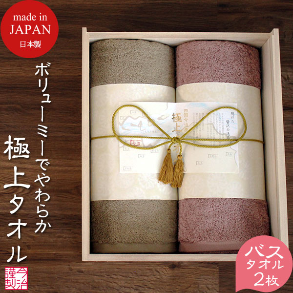 今治タオル バスタオル 2枚セット 木箱入り GK10056 今治謹製 極上タオル 四国今治 今治 タオル いまばりタオル セット ギフト 結婚祝い 引き出物 出産祝い 快気祝い 香典返し 法要