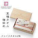 当日出荷 今治謹製 至福タオル 梅染め 木箱入り フェイスタオル2枚セット 〈SH66030〉 今治タオル 結婚内祝い 出産内祝い お返し タオルセット 引出物...