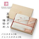 楽天ランキング受賞! 【当日出荷】 リニューアル 今治謹製 至福タオル 梅染め 木箱入り バスタオル1枚・フェイスタオル1枚セット 〈SH66050〉 今治タオ...