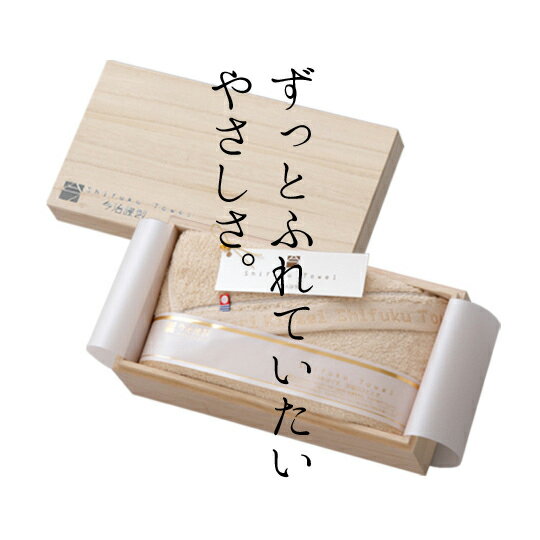 バスタオルのギフト 在庫限り 【あす楽】 今治タオル 至福タオル バスタオル 1枚 タオル 今治謹製 (木箱入) ゴールド SH2435 今治 タオルギフト タオルセット ギフト プレゼント 引き出物 結婚お祝い 出産お祝い 結婚内祝い 内祝い お返し