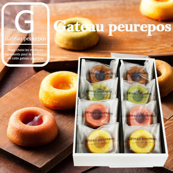 当日出荷 井桁堂 ガトープルポ 小(8個入)フィナンシェ 食品 スイーツ 洋菓子 引越し 挨拶 ギフト 初節句