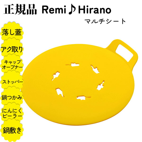 レミパン マルチシート レミパンのRemi♪Hirano〈RHF-231〉