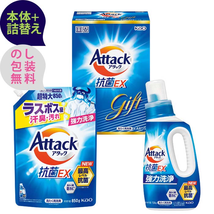 花王　アタック抗菌EXギフト 〈K・AR15〉 本体+詰替え 出産内祝い 結婚内祝い 快気祝い・快気内祝い 入学・入園祝いのお返し 香典返し 法事・法要の引き出物、お返し 出産祝い 結婚祝い